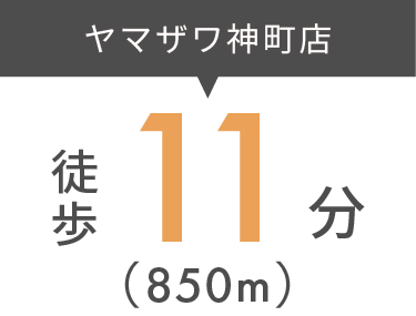 イオン神町店まで徒歩11分（850m）